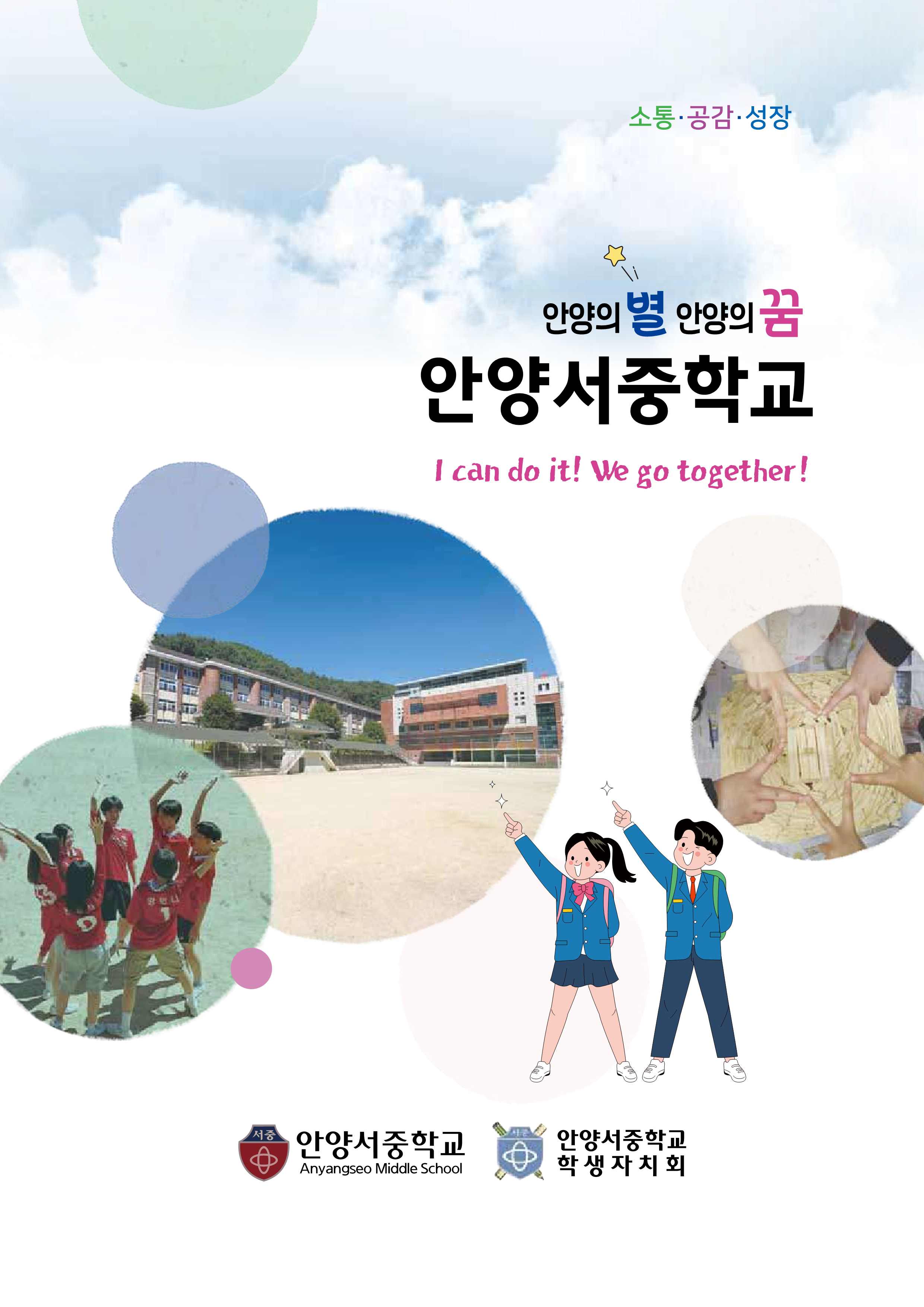 안양서중 홍보팜  펼침면 인쇄본 최종시안 - 용량 축소_1