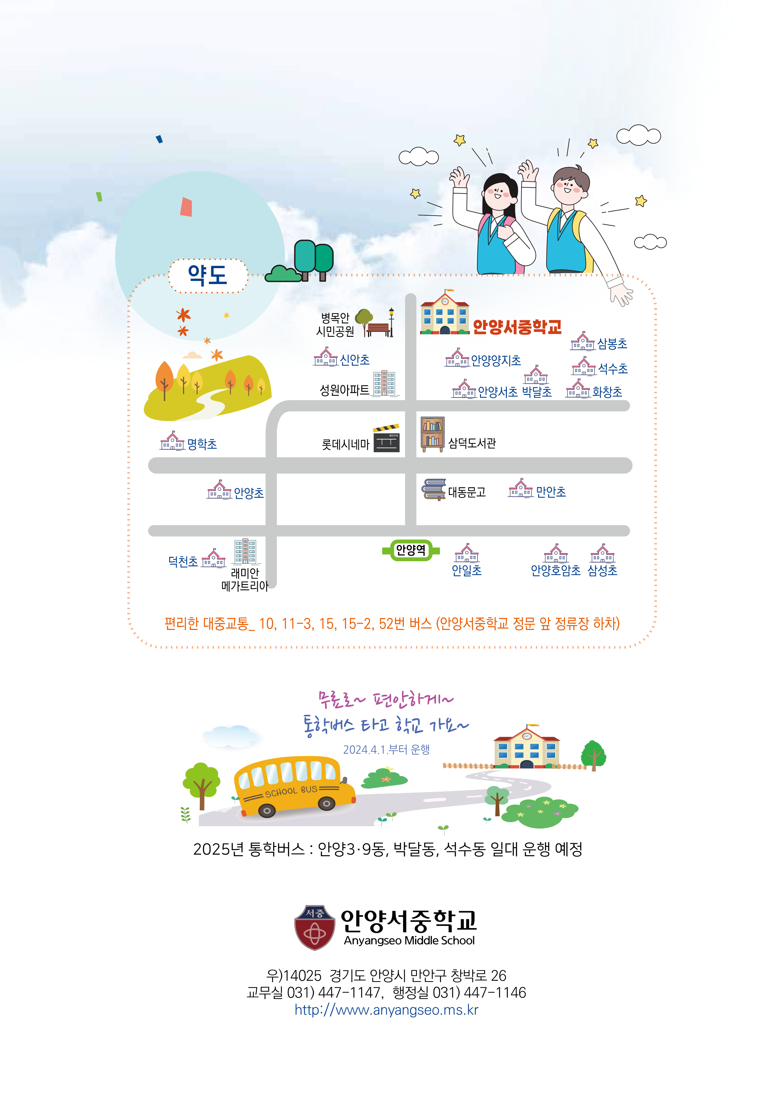 안양서중 홍보팜  펼침면 인쇄본 최종시안 - 용량 축소_9